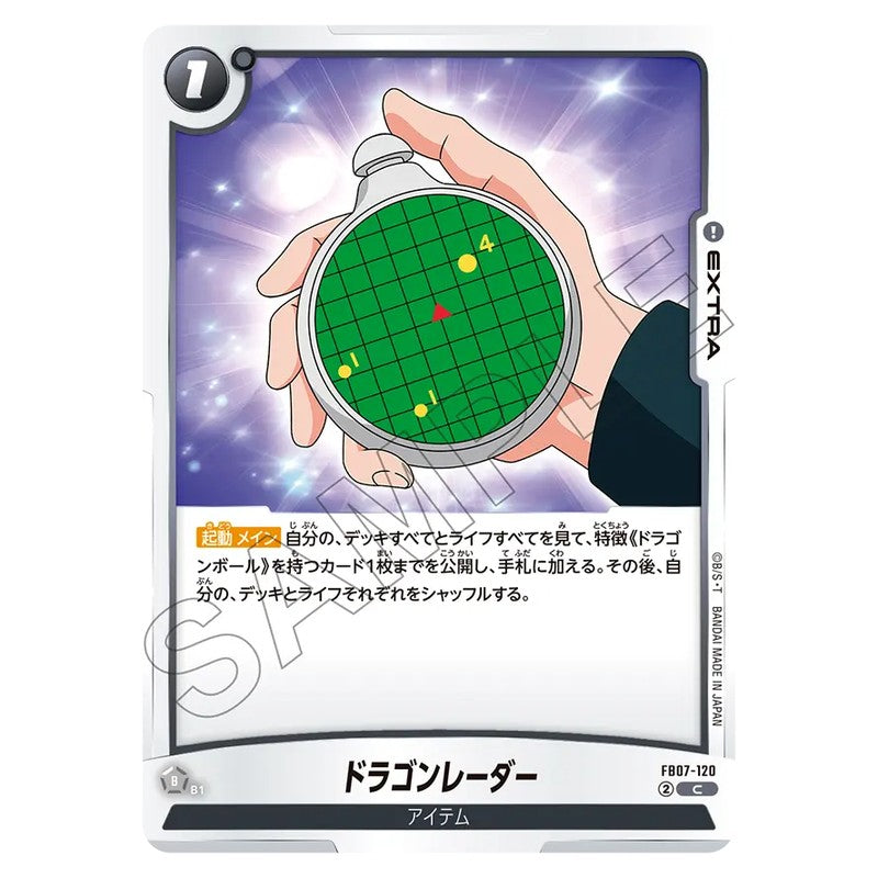 ドラゴンレーダー