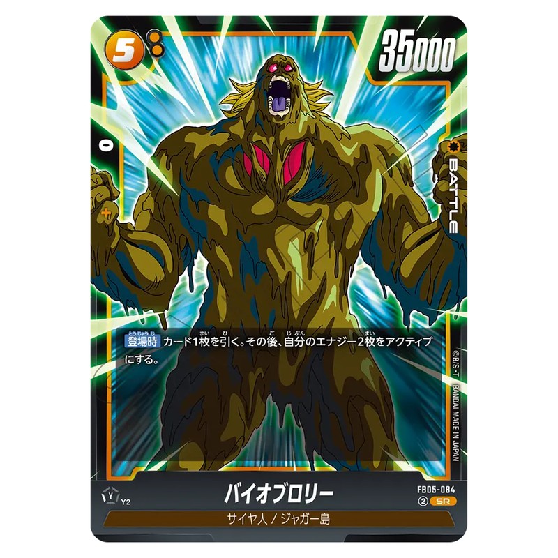 バイオブロリー