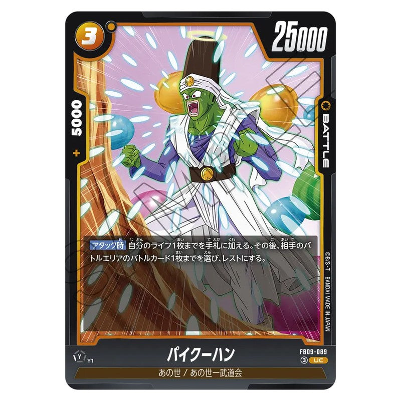 パイクーハン