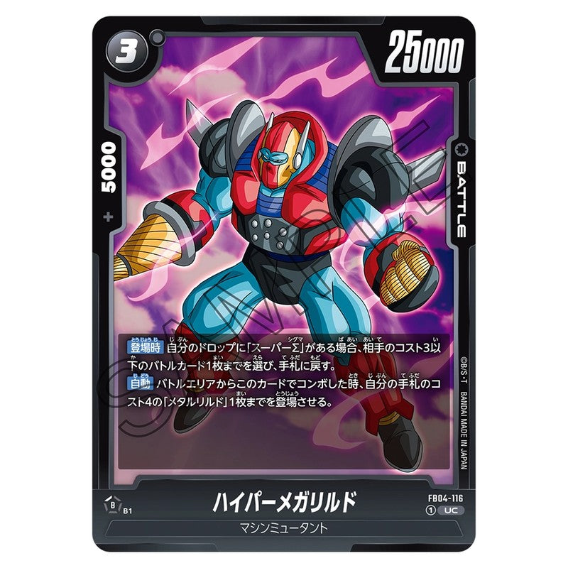ハイパーメガリルド