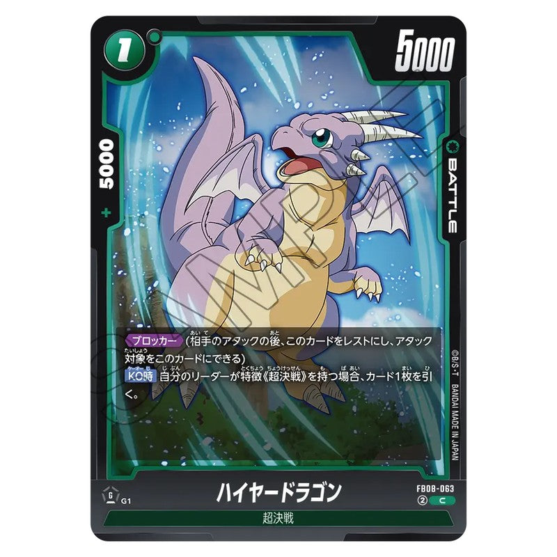 ハイヤードラゴン