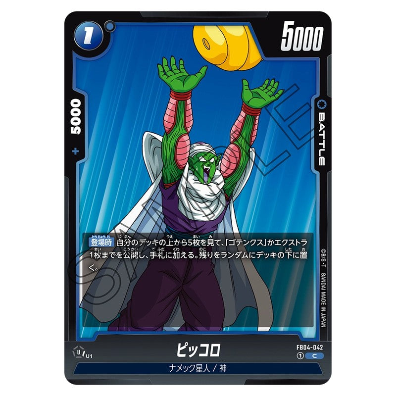 ピッコロ