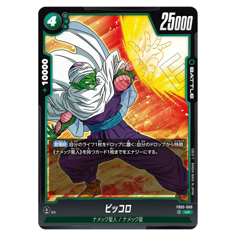 ピッコロ