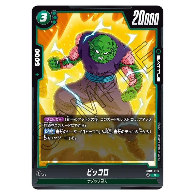 ピッコロ