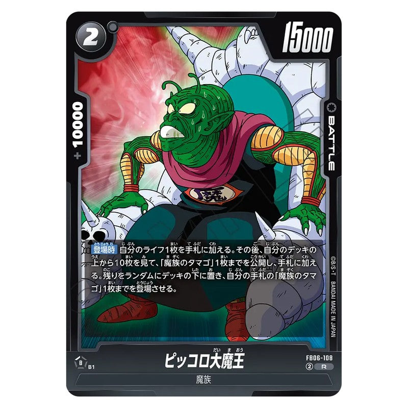 ピッコロ大魔王