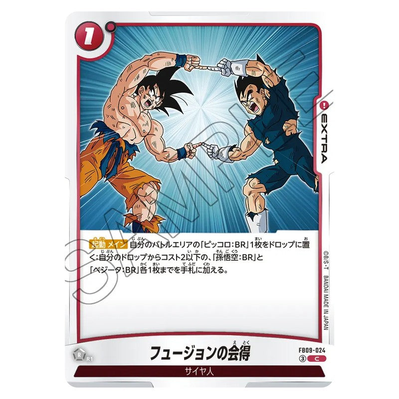 フュージョンの会得