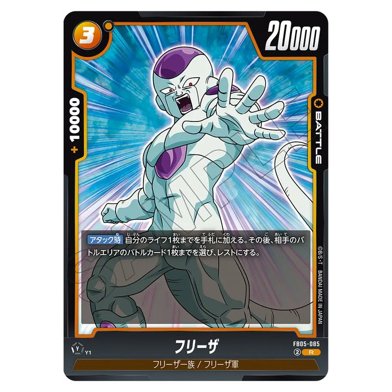フリーザ