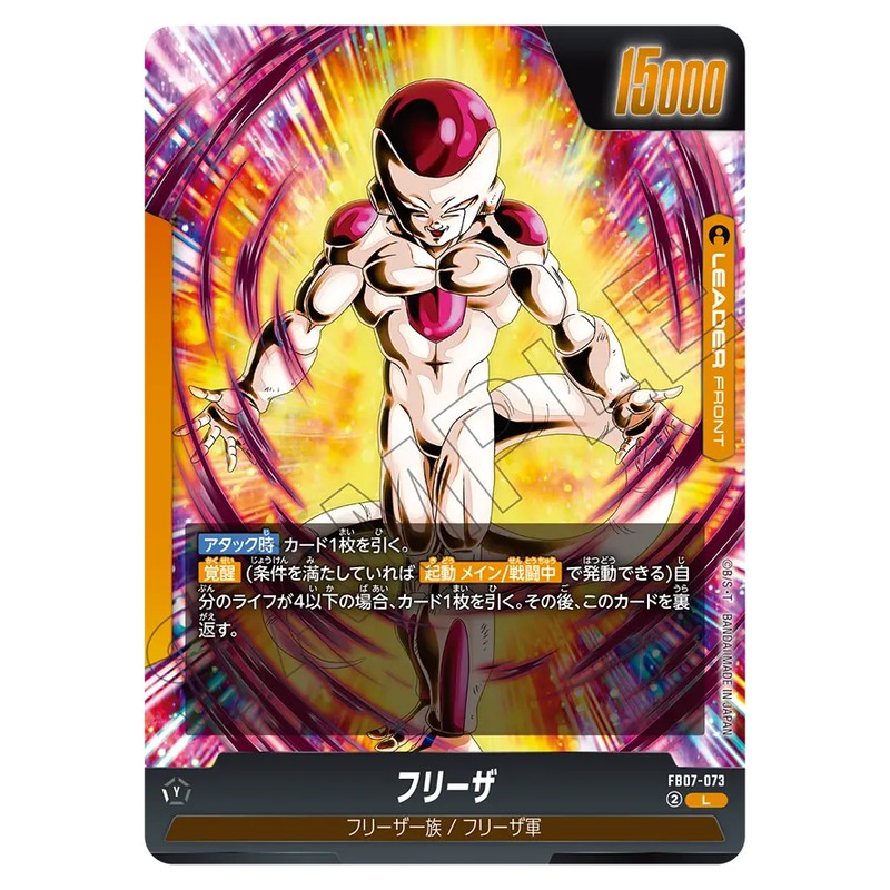 フリーザ