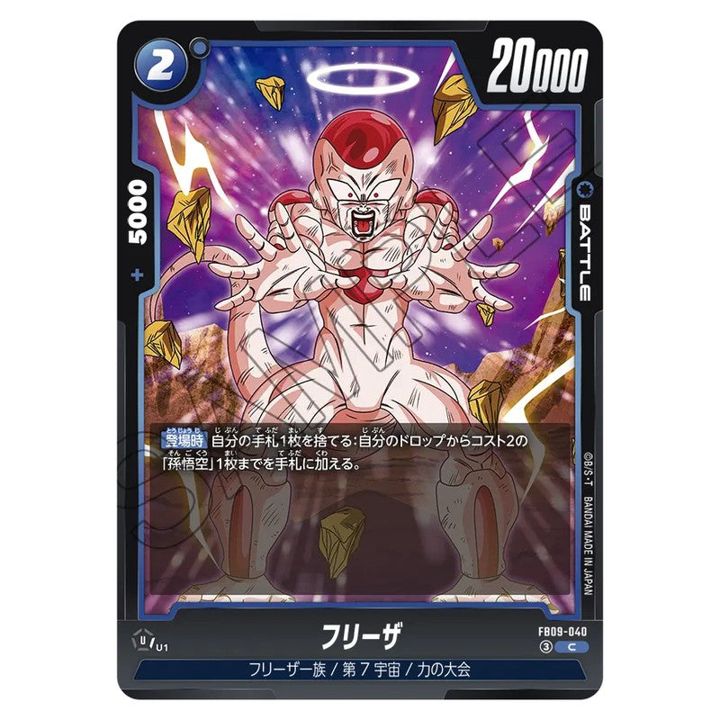 フリーザ