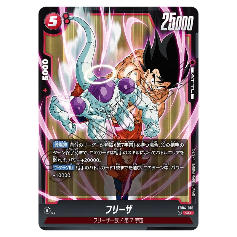 フリーザ