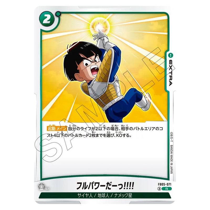 フルパワーだーっ!!!!