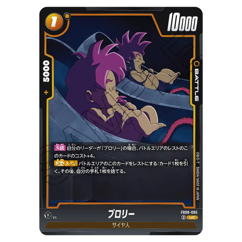 ブロリー