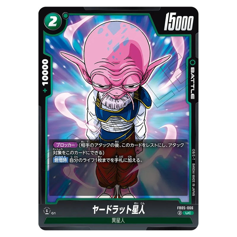 ヤードラット星人