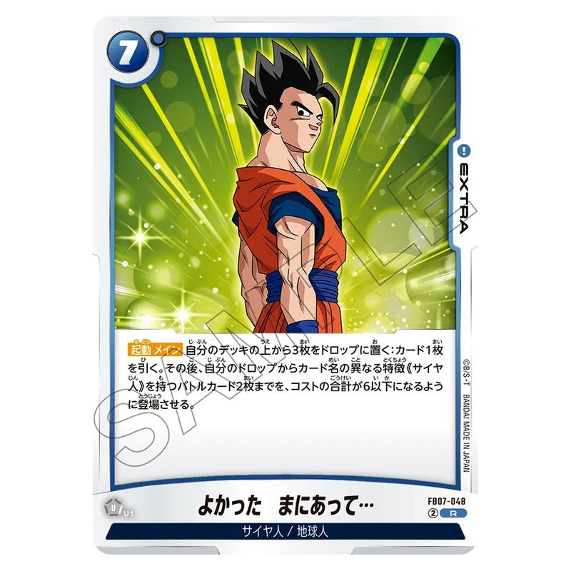 よかった　まにあって…