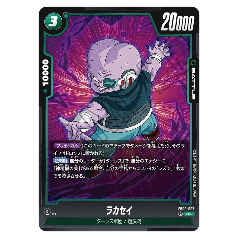 ラカセイ