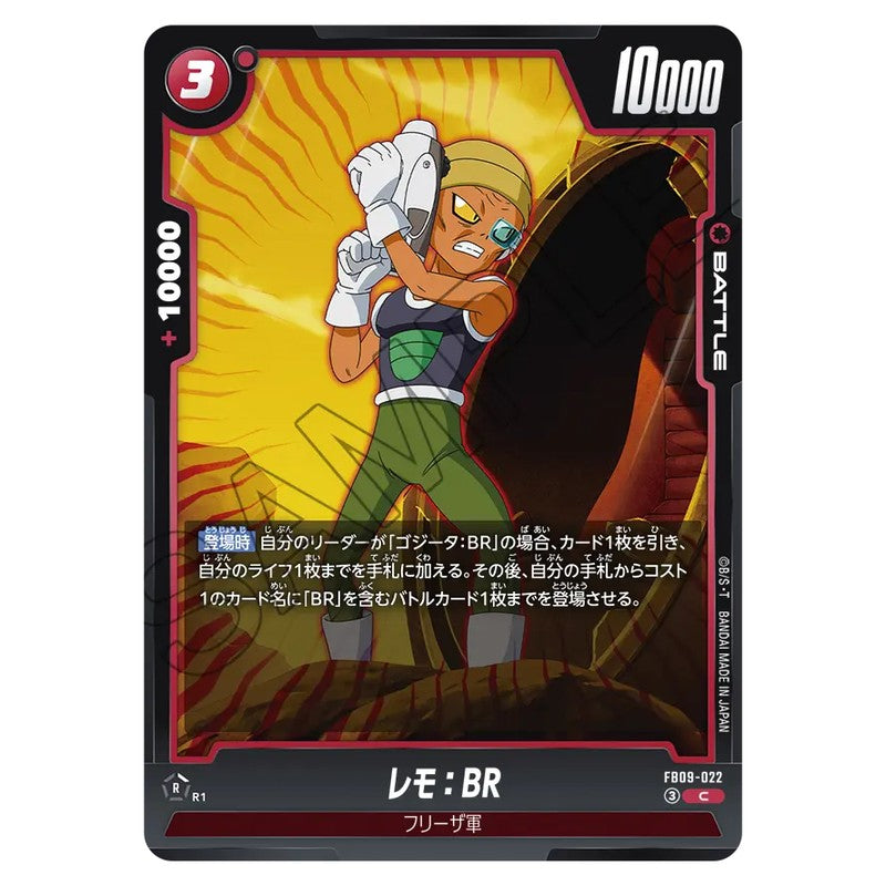 レモ：BR
