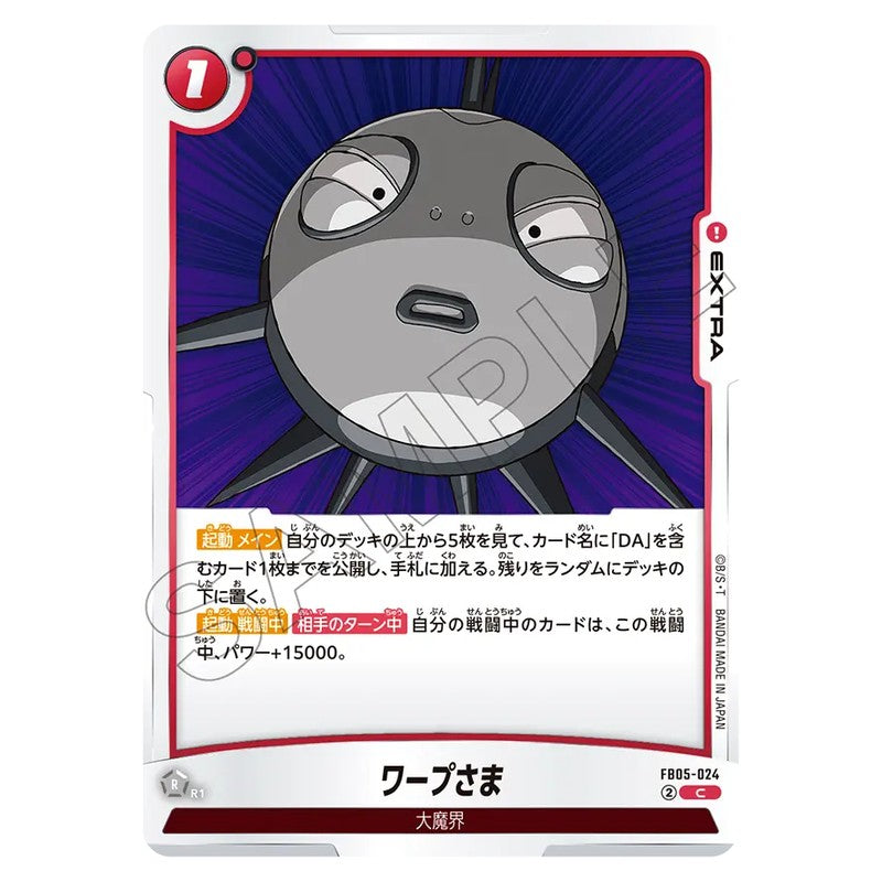 ワープさま