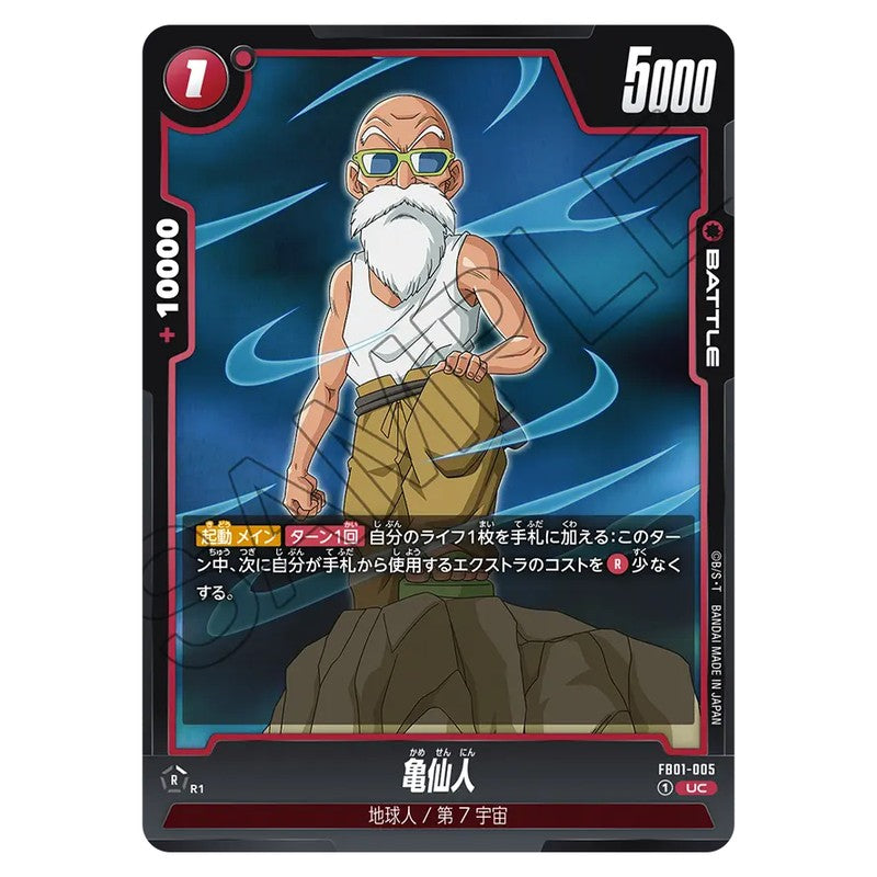 亀仙人