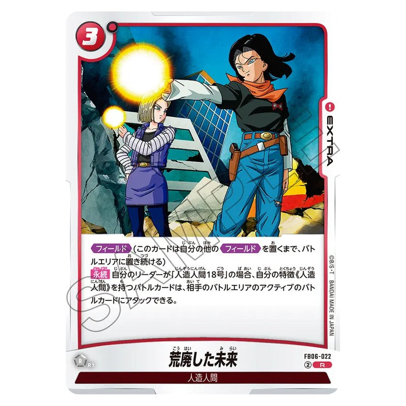 荒廃した未来