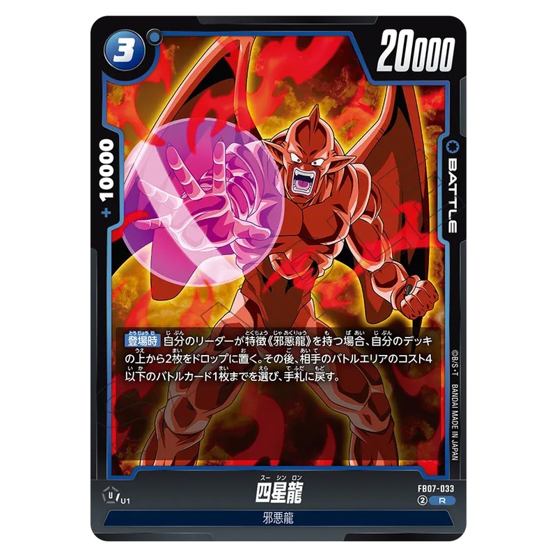 四星龍