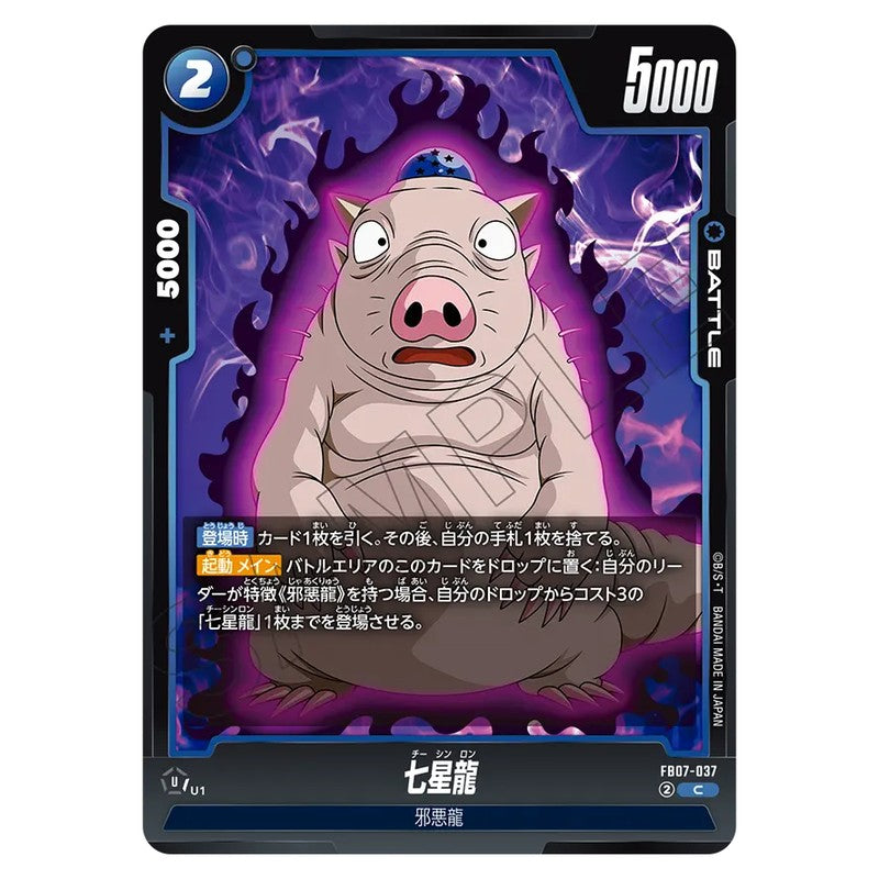 七星龍
