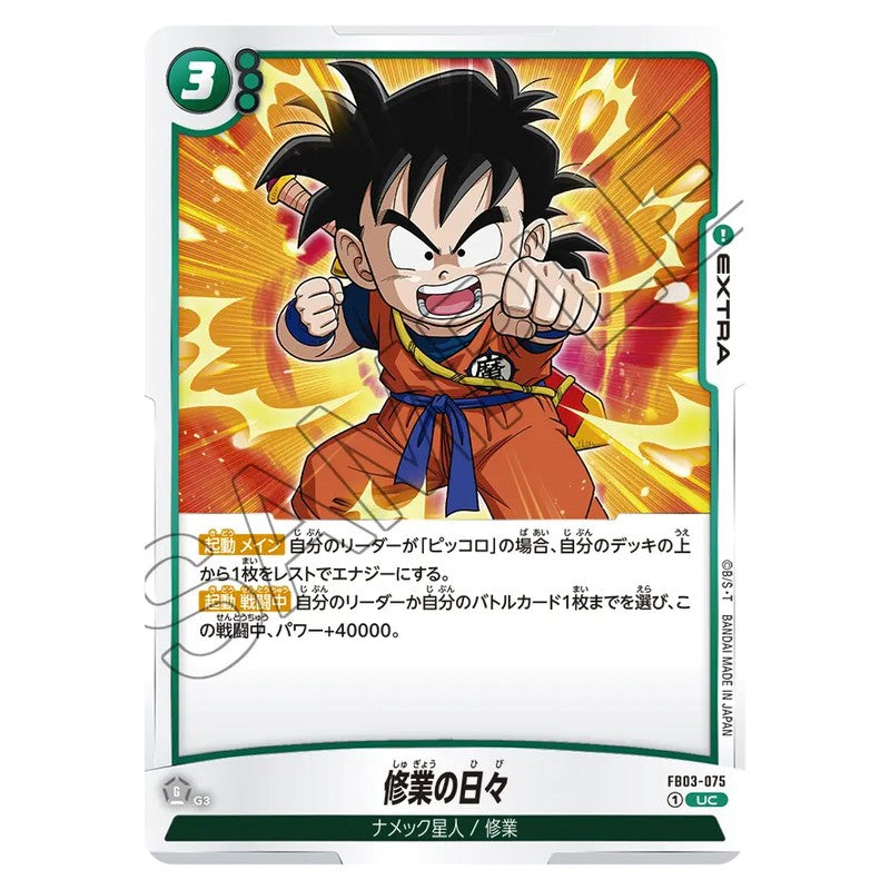 修業の日々