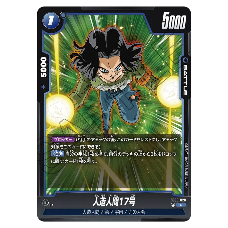 人造人間17号
