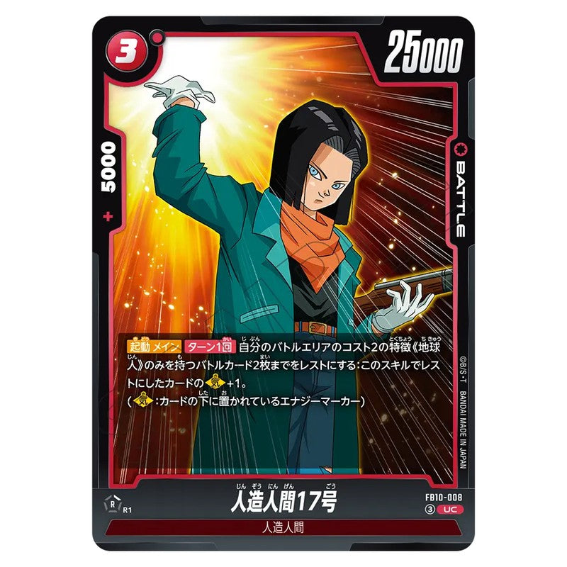 人造人間17号