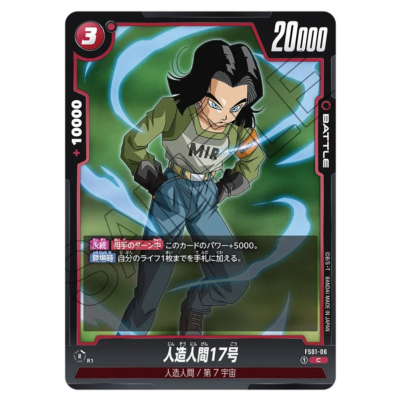 人造人間17号