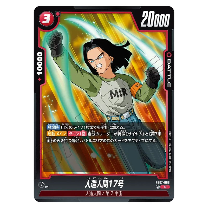 人造人間17号