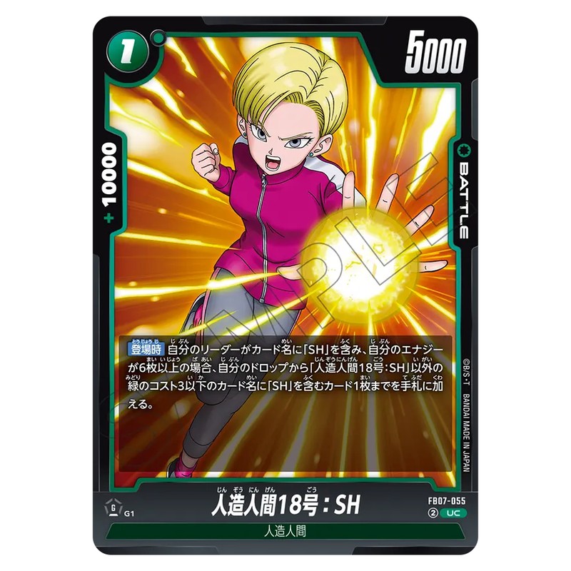 人造人間18号：SH