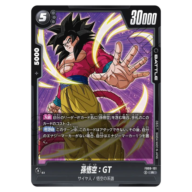 孫悟空：GT