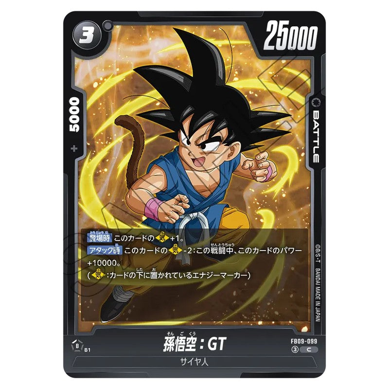 孫悟空：GT