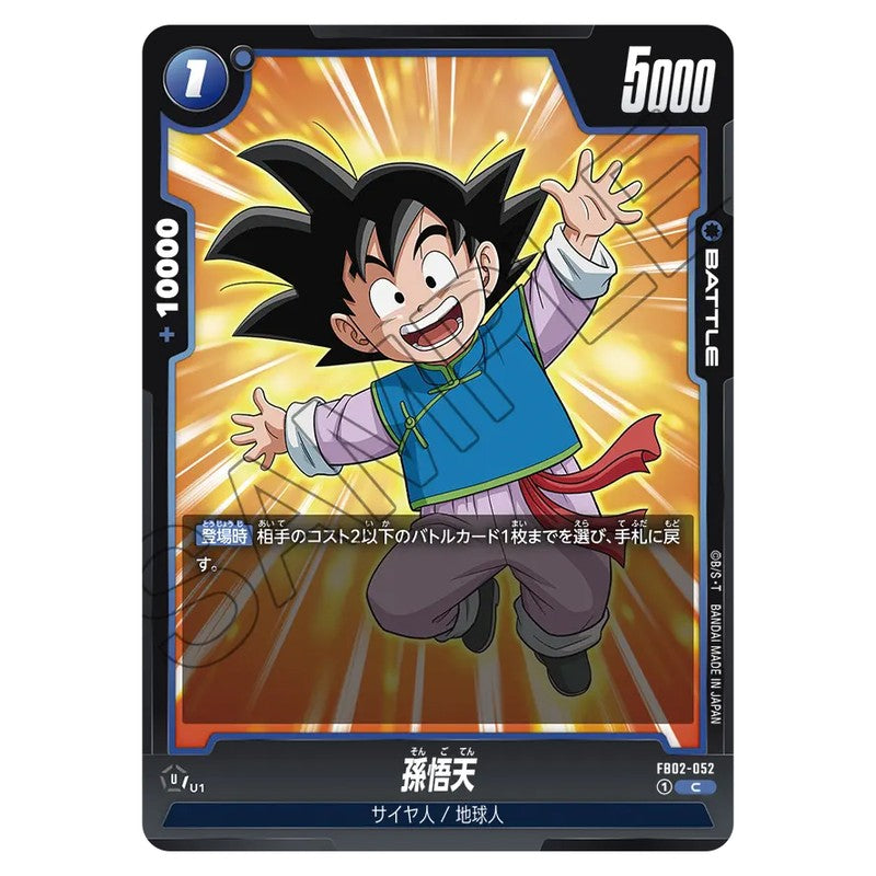孫悟天