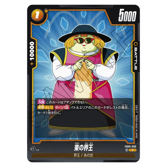 東の界王