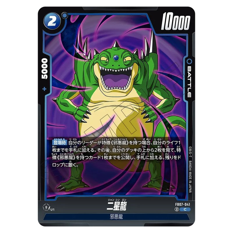 二星龍
