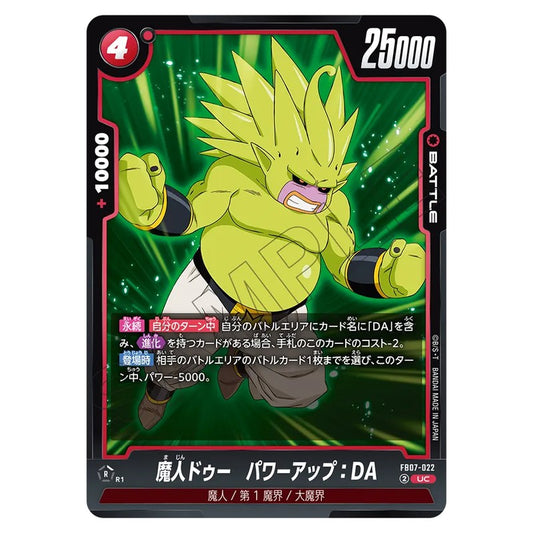 魔人ドゥー　パワーアップ：DA