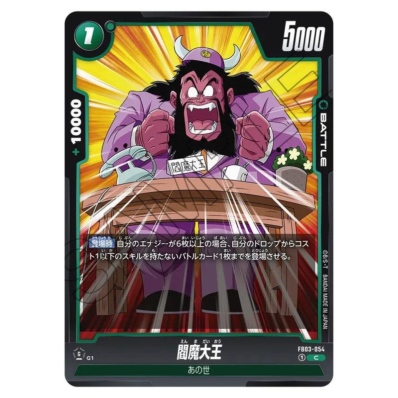 閻魔大王