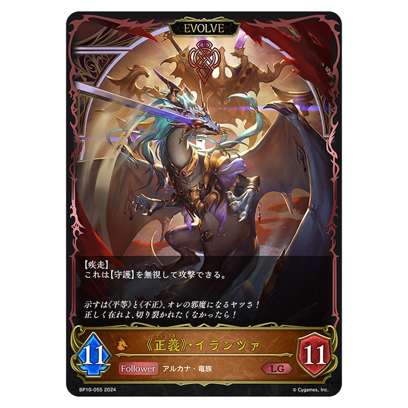 《正義》・イランツァ