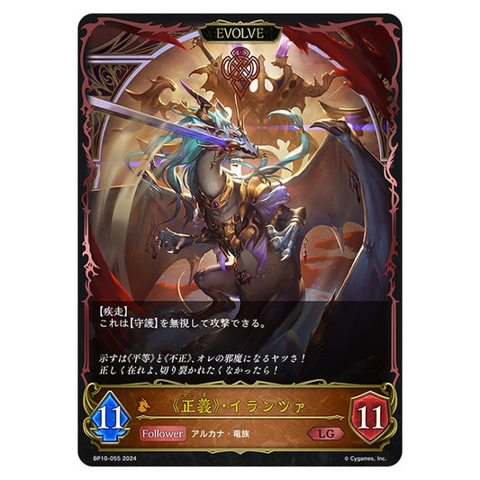 《正義》・イランツァ