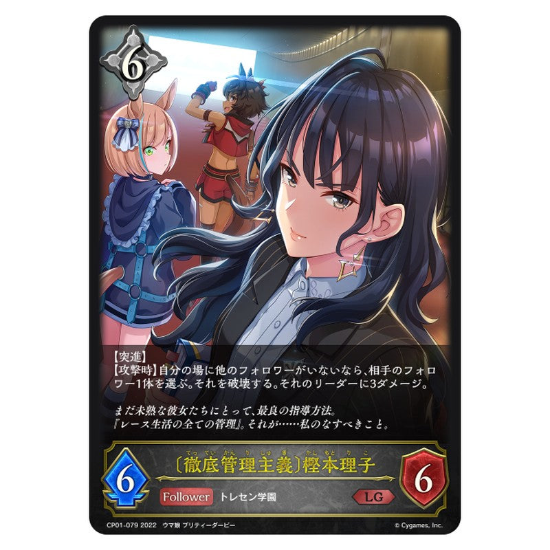 〔徹底管理主義〕樫本理子