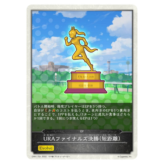 URAファイナルズ決勝(短距離）