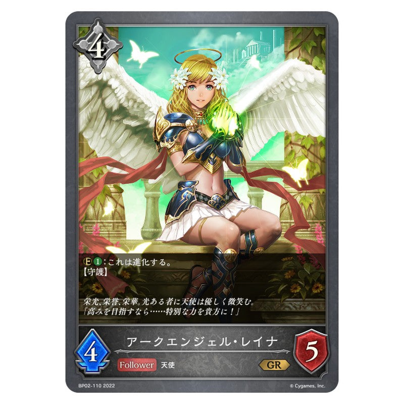 アークエンジェル・レイナ