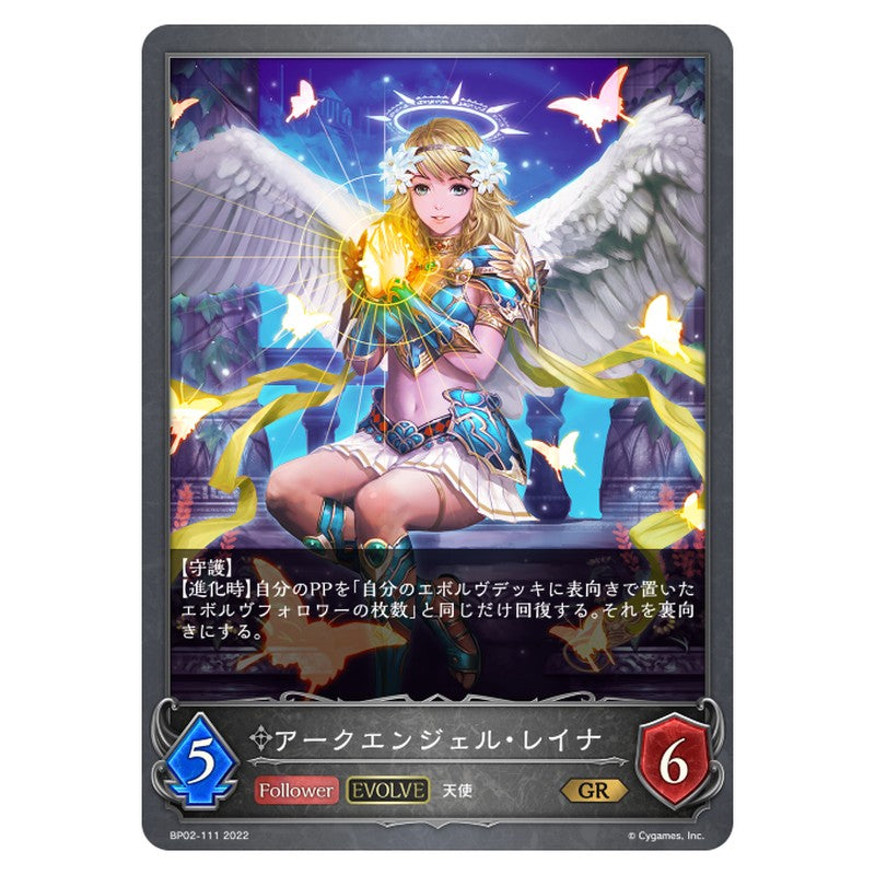 アークエンジェル・レイナ
