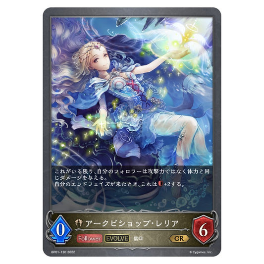 アークビショップ・レリア