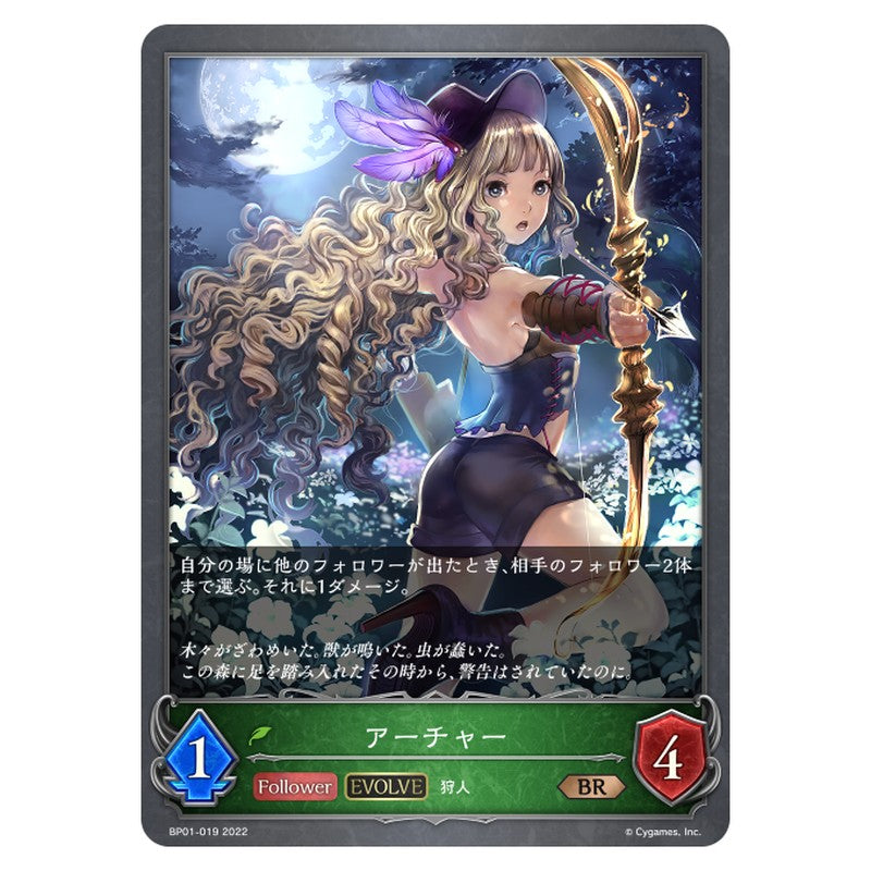 アーチャー