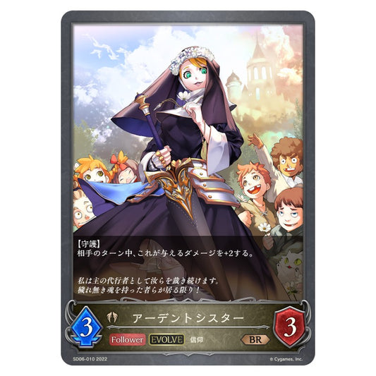 アーデントシスター