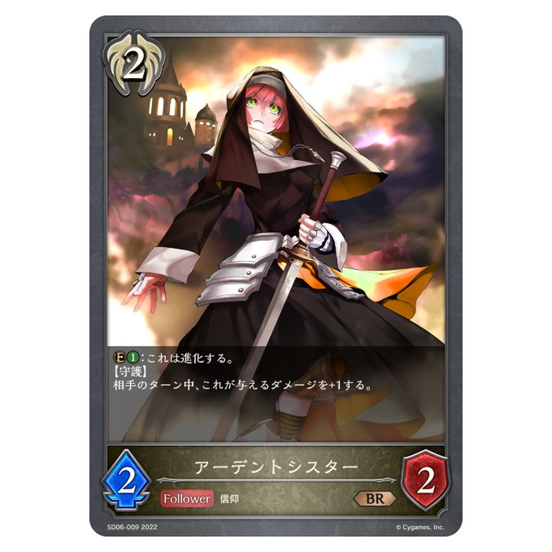 アーデントシスター