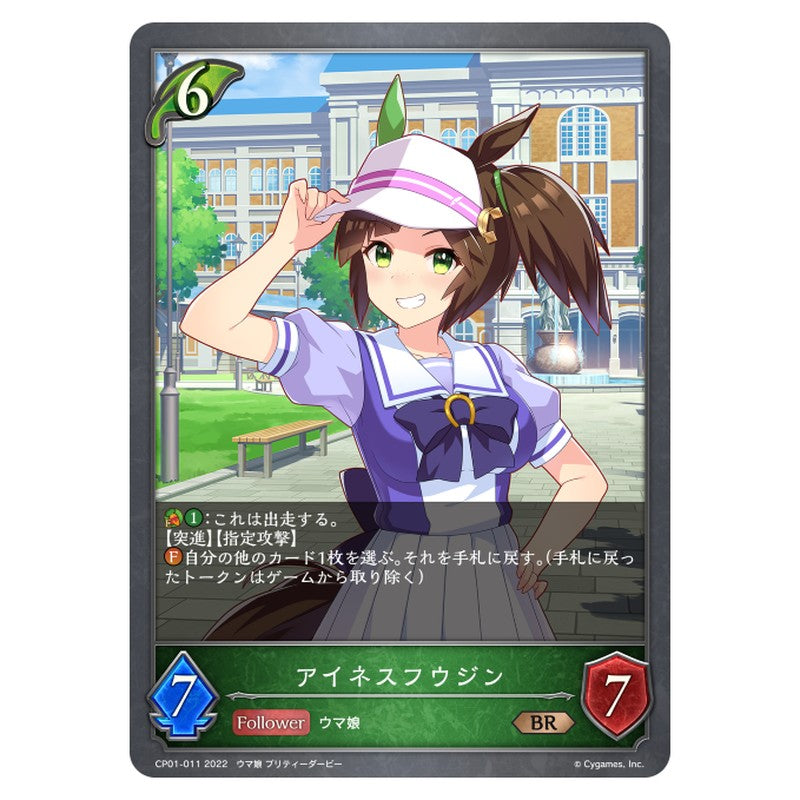 アイネスフウジン