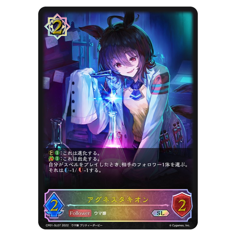 アグネスタキオン